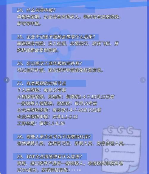 福州亿量财务咨询详解:29个企业财税高频问答,老板必看的合规