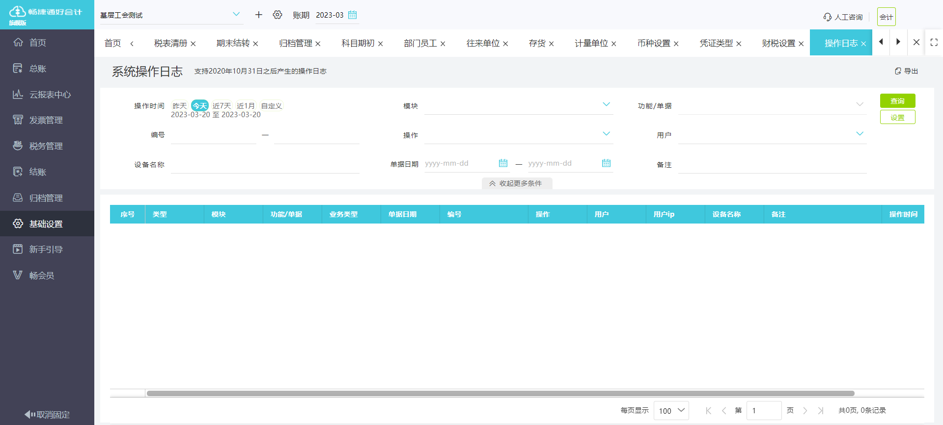 财务咨询公司软件选型指南 效率与专业的平衡之道