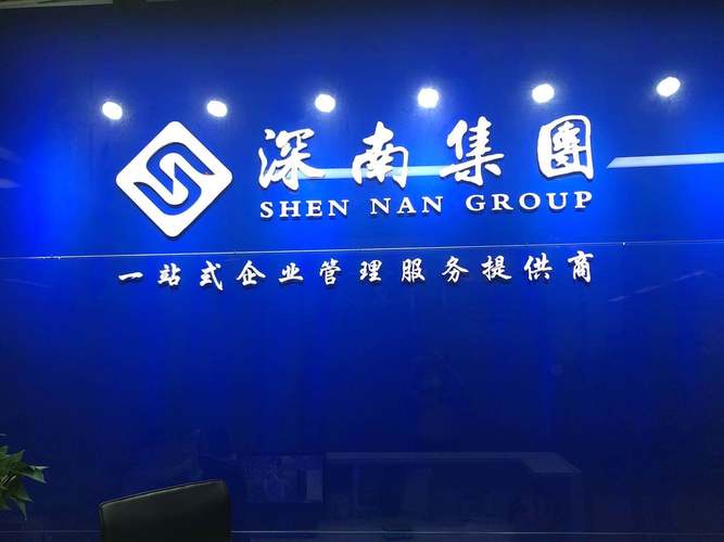 深圳市深南财务咨询管理公司宝安分公司 您身边的专业财务咨询专家